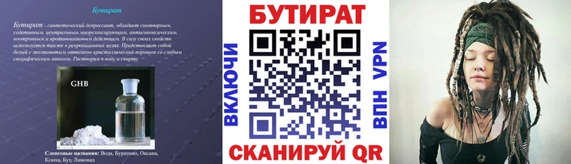 Бутират Butirat  Купить закладки  Люберцы