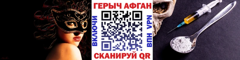 Героин Афган  Купить закладки  Люберцы 